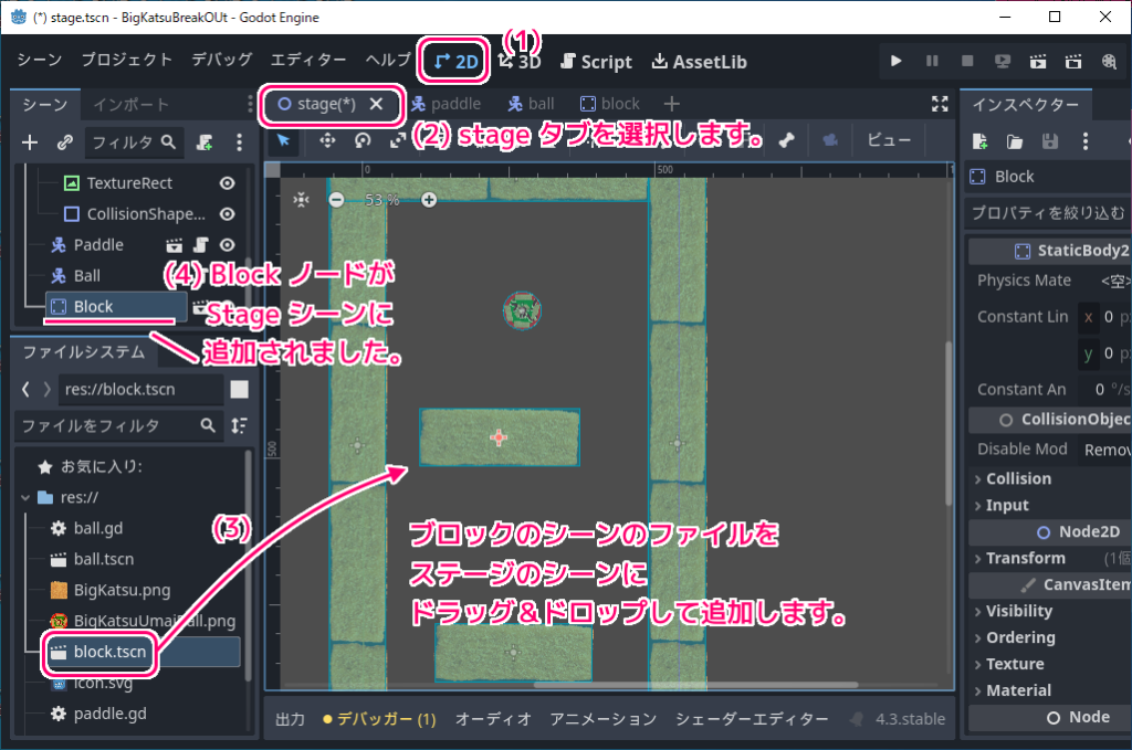 Godot4 ビッグカツブロック崩し ブロックのシーンのステージへの配置（仮）