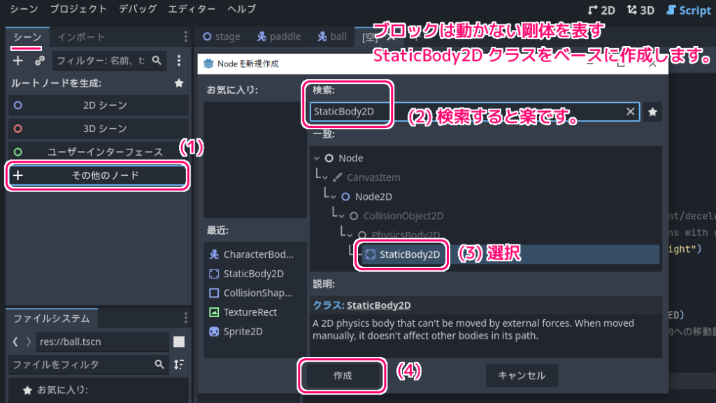 Godot4 ビッグカツブロック崩し ブロックのシーンの作成2