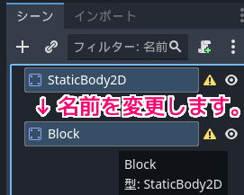 Godot4 ビッグカツブロック崩し ブロックのシーンの作成３