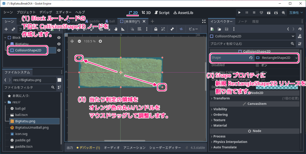 Godot4 ビッグカツブロック崩し ブロックのシーンの作成５