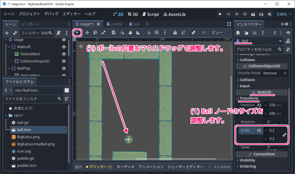 Godot4 ビッグカツブロック崩し ボールのシーンの作成10