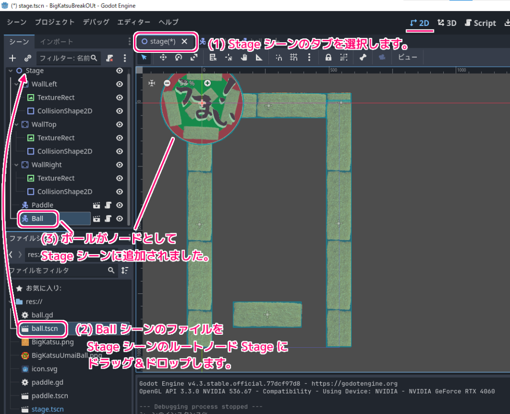 Godot4 ビッグカツブロック崩し ボールのシーンの作成9