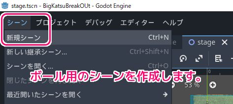 Godot4 ビッグカツブロック崩し ボールのシーンの作成１