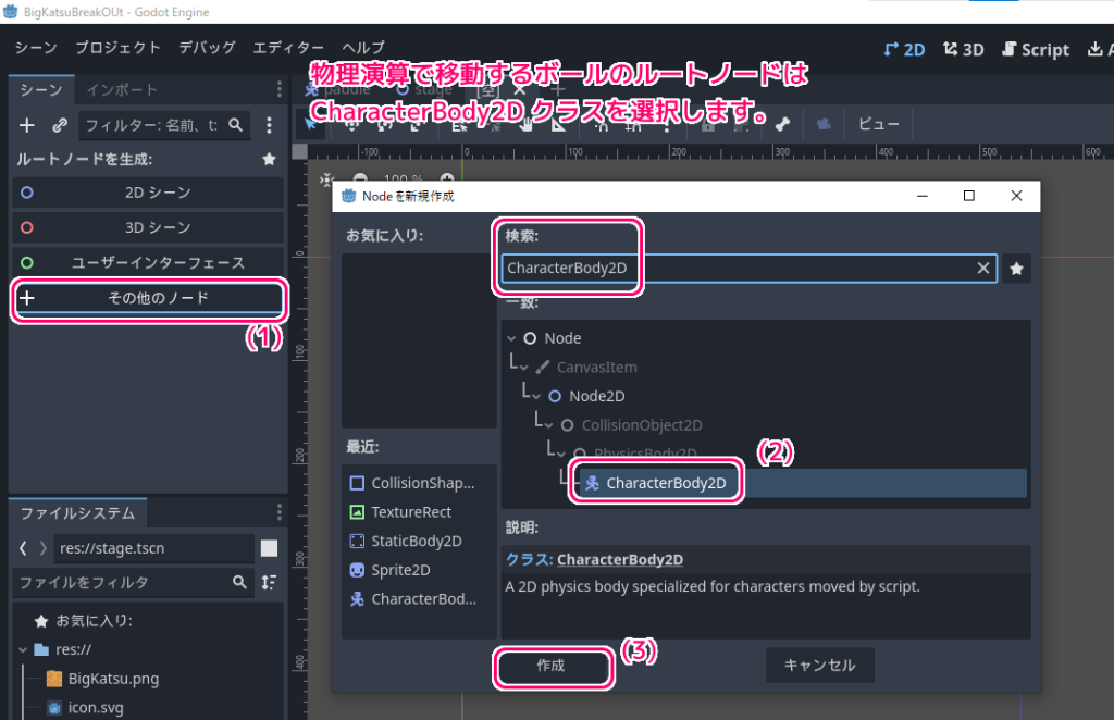 Godot4 ビッグカツブロック崩し ボールのシーンの作成２