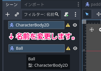 Godot4 ビッグカツブロック崩し ボールのシーンの作成３