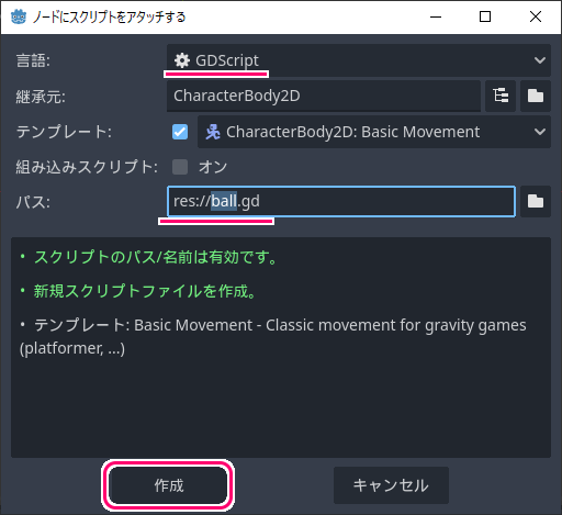 Godot4 ビッグカツブロック崩し ボールのシーンの作成７