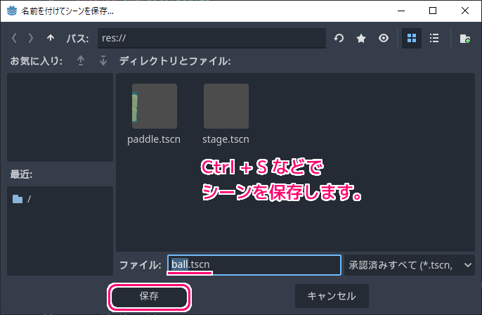 Godot4 ビッグカツブロック崩し ボールのシーンの作成８