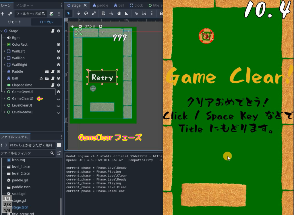 Godot4 ビッグカツブロック崩し 各フェーズでの UI の表示 GameClear