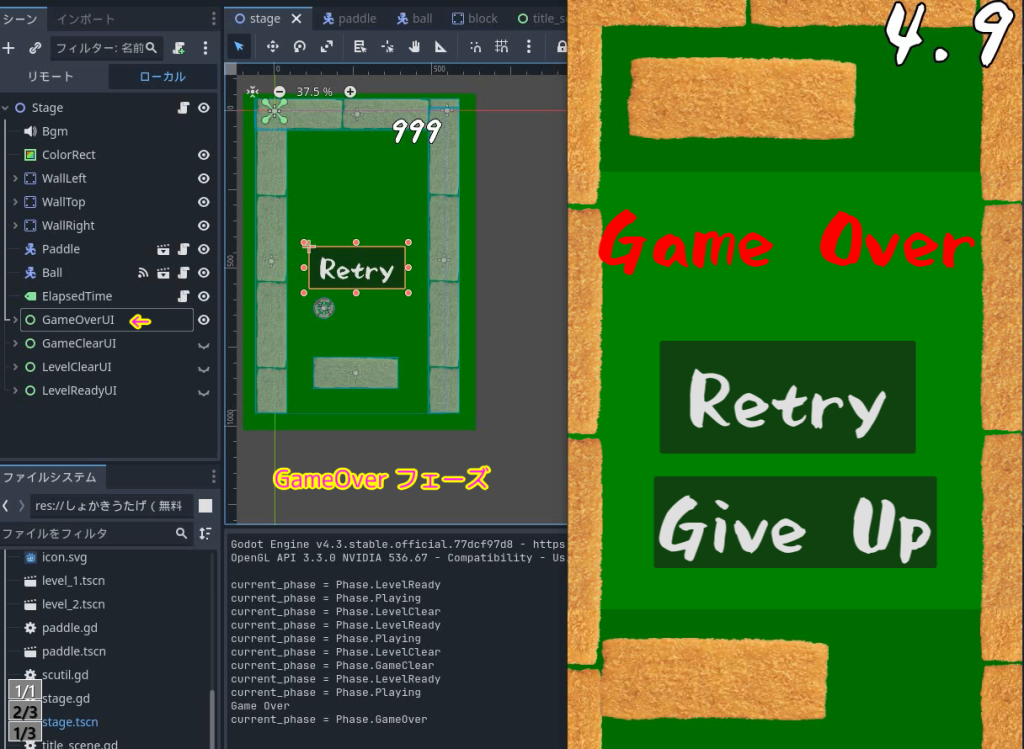 Godot4 ビッグカツブロック崩し 各フェーズでの UI の表示 GameOver