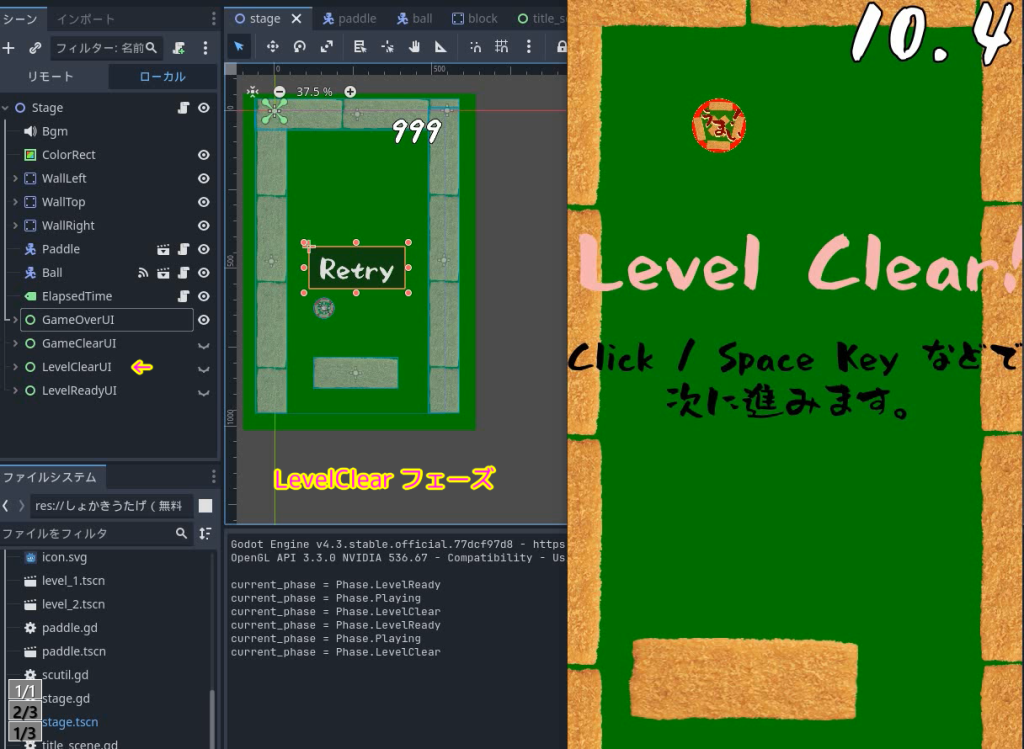 Godot4 ビッグカツブロック崩し 各フェーズでの UI の表示 LevelClear