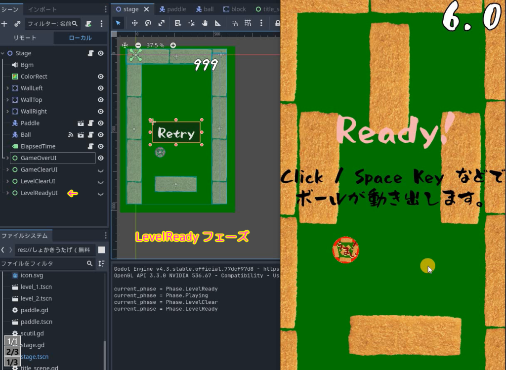 Godot4 ビッグカツブロック崩し 各フェーズでの UI の表示 LevelReady