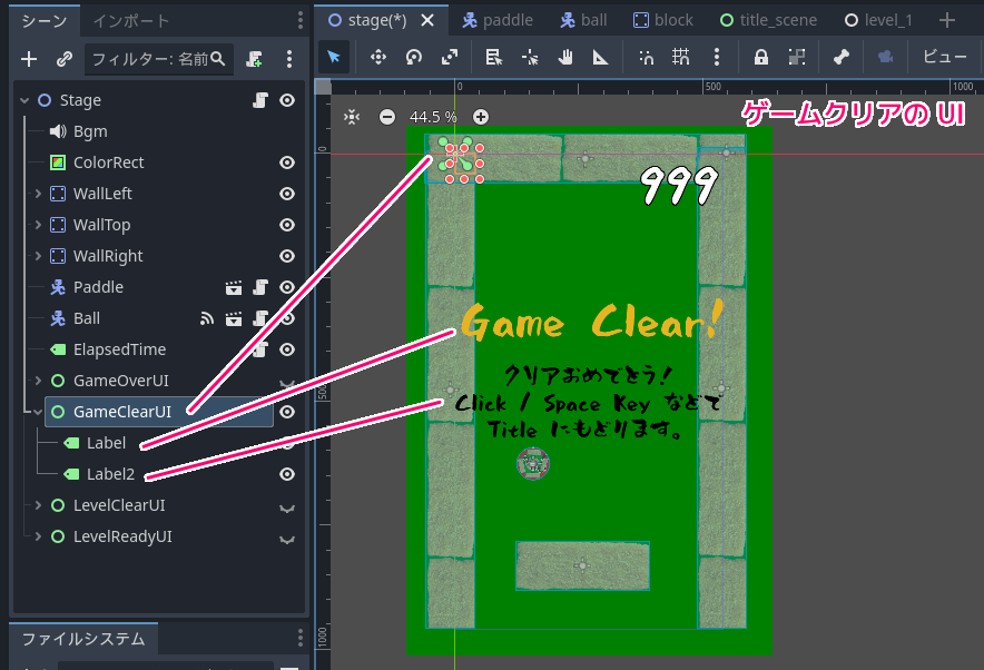 Godot4 ビッグカツブロック崩し 各フェーズで表示する UI ゲームクリア.