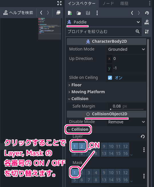 Godot4 ビッグカツブロック崩し 壁とパドルとボールのCollision Layer Mask の設定