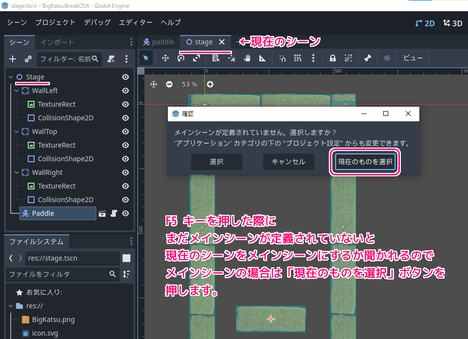 Godot4 ビッグカツブロック崩し 壁を上右左に配置したステージのシーンの作成 メインシーンとして実行