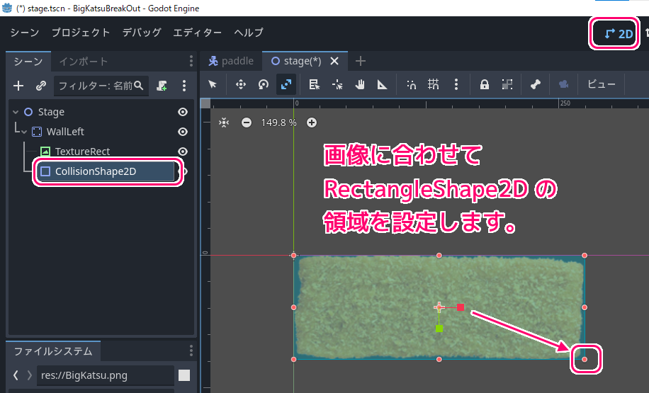 Godot4 ビッグカツブロック崩し 壁を上右左に配置したステージのシーンの作成10