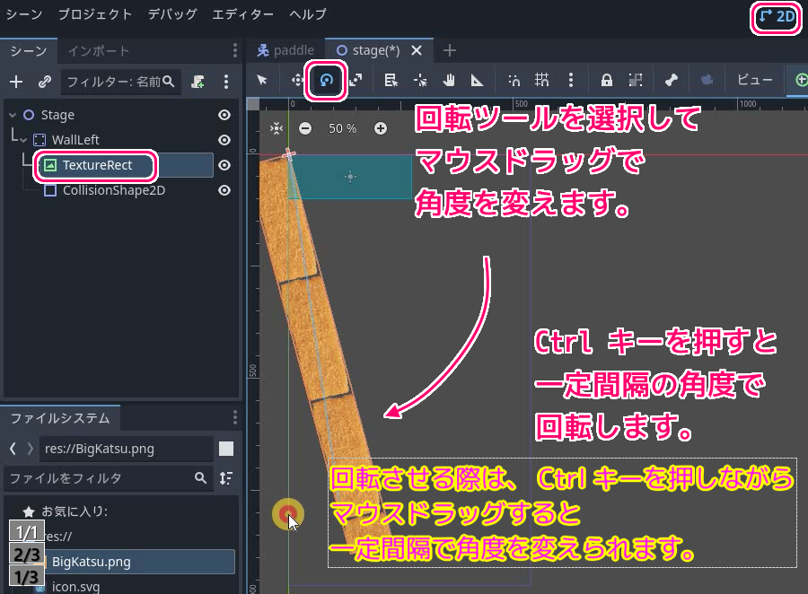 Godot4 ビッグカツブロック崩し 壁を上右左に配置したステージのシーンの作成13