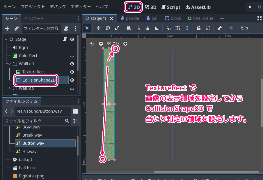 Godot4 ビッグカツブロック崩し 壁を上右左に配置したステージのシーンの作成15