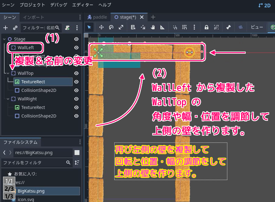 Godot4 ビッグカツブロック崩し 壁を上右左に配置したステージのシーンの作成16