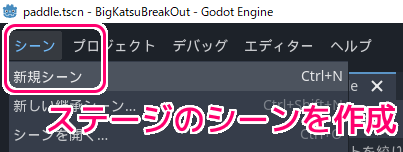 Godot4 ビッグカツブロック崩し 壁を上右左に配置したステージのシーンの作成１