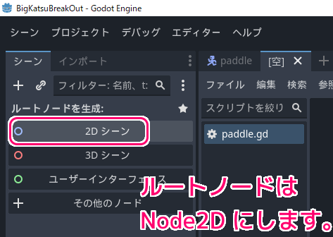 Godot4 ビッグカツブロック崩し 壁を上右左に配置したステージのシーンの作成２