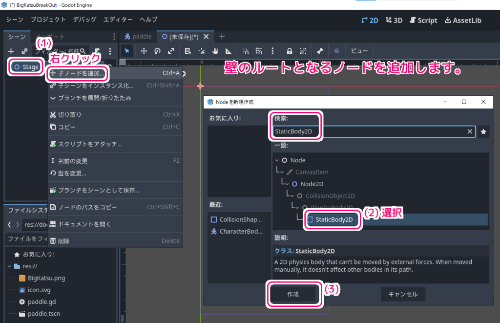 Godot4 ビッグカツブロック崩し 壁を上右左に配置したステージのシーンの作成４