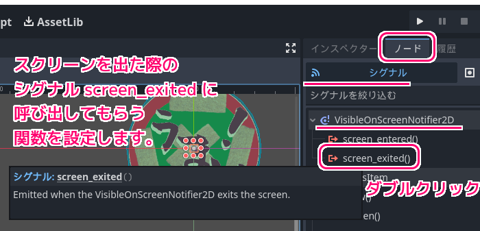 Godot4 ビッグカツブロック崩し 画面外に出たことをシグナルで通知するノードをボールの下位に追加3