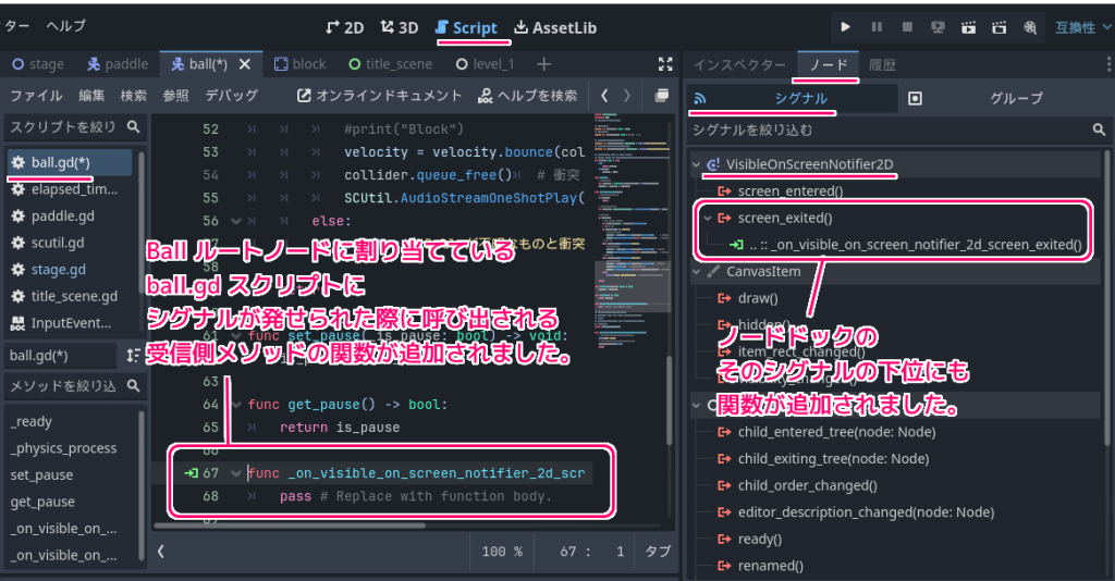 Godot4 ビッグカツブロック崩し 画面外に出たことをシグナルで通知するノードをボールの下位に追加5