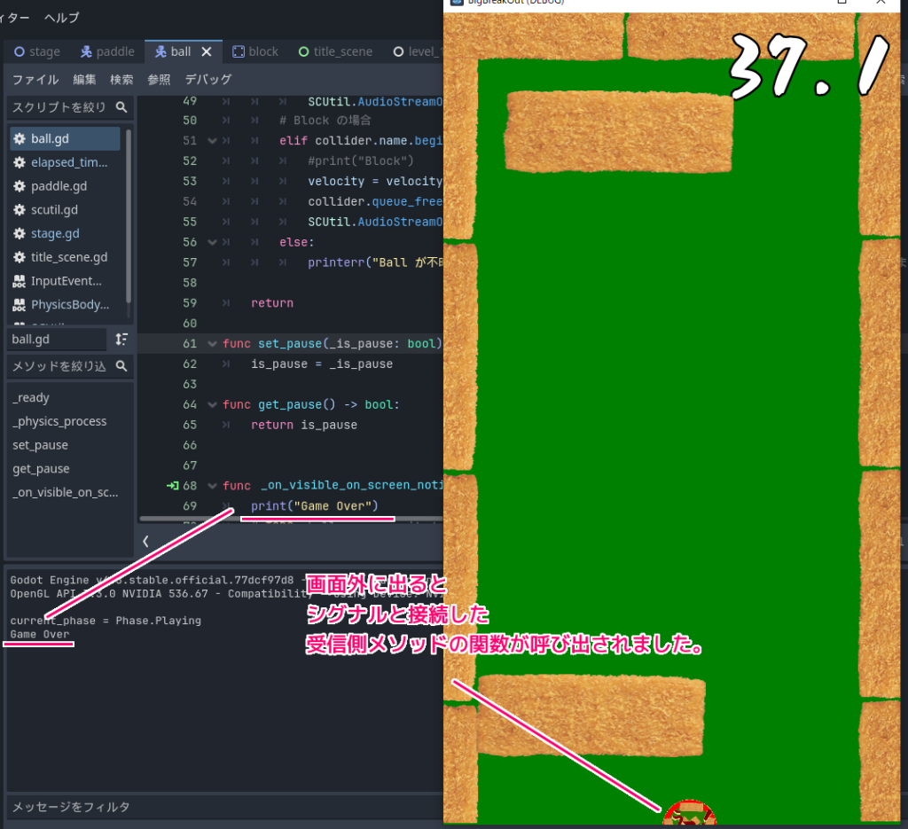 Godot4 ビッグカツブロック崩し 画面外に出たことをシグナルで通知するノードをボールの下位に追加6