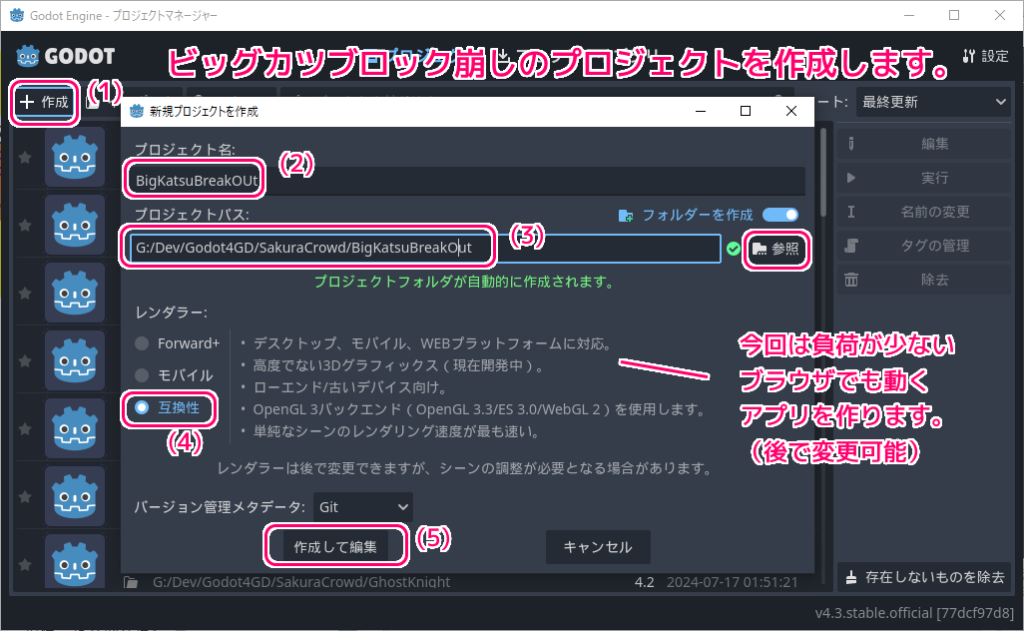 Godot4 ビッグカツブロック崩しプロジェクトの作成