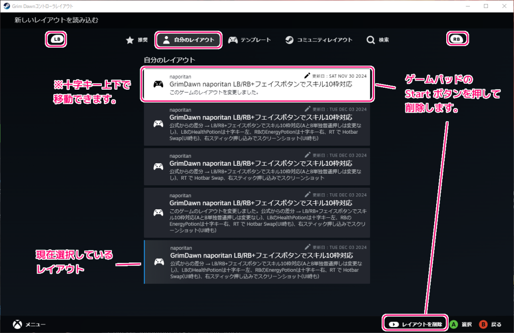 Steam エクスポートした自作コントローラレイアウトの削除１