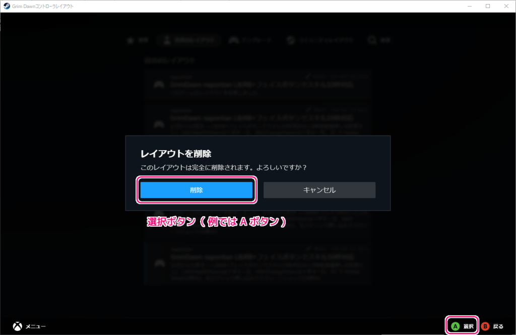 Steam エクスポートした自作コントローラレイアウトの削除２