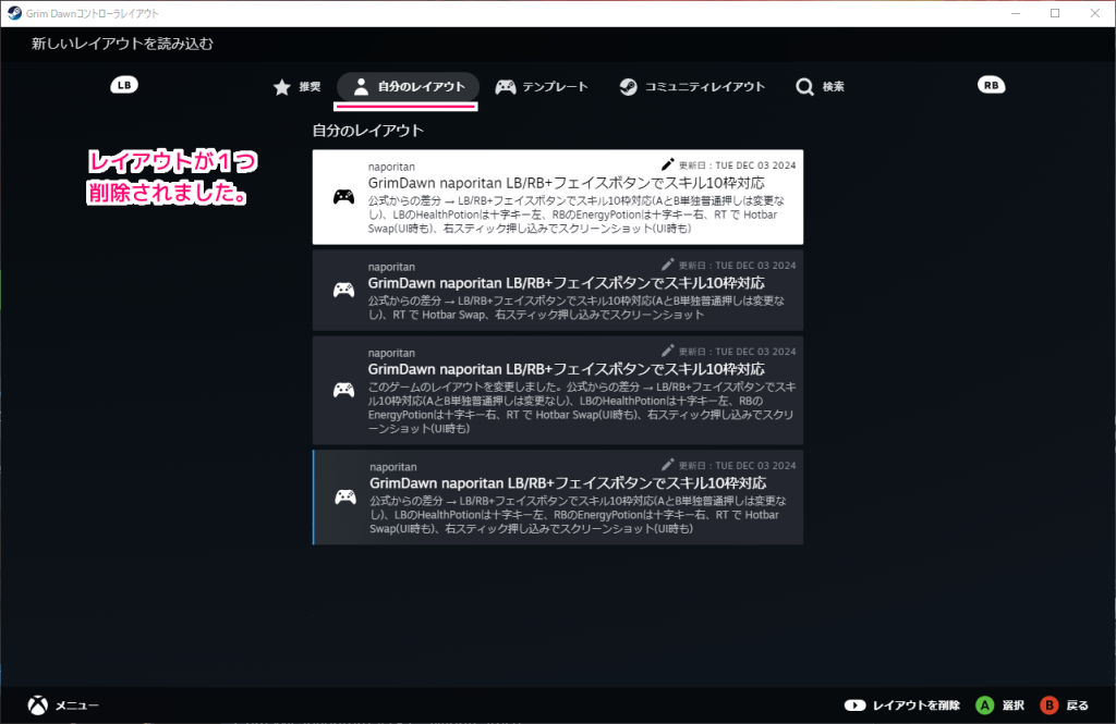 Steam エクスポートした自作コントローラレイアウトの削除３