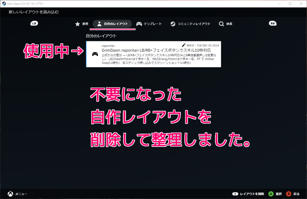Steam エクスポートした自作コントローラレイアウトの削除３