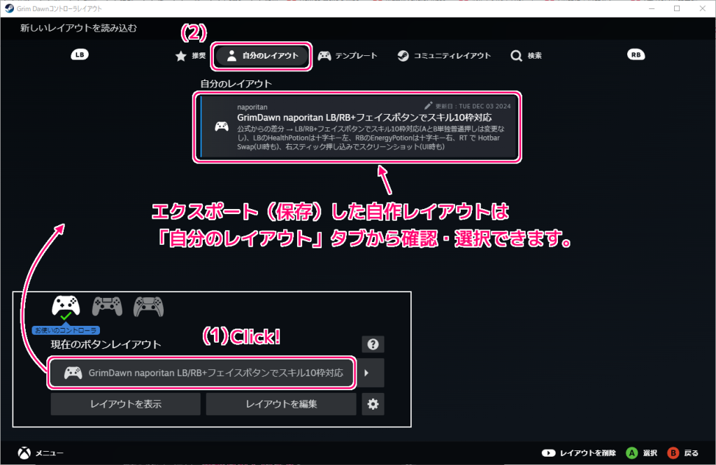 Steam エクスポートした自作コントローラレイアウトの選択確認