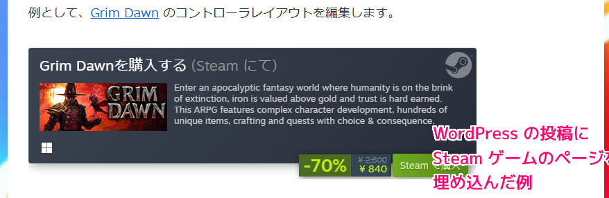 Steam ゲームのページを WordPress の投稿に埋め込んだ例