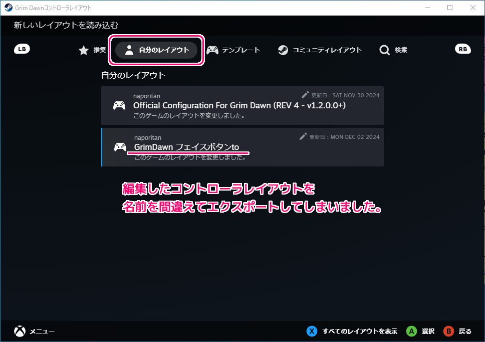 Steam ゲーム別コントローラレイアウトの編集結果のエクスポートで名前を間違えてしまった