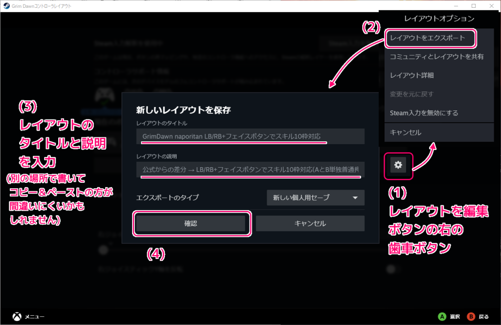 Steam ゲーム別コントローラレイアウトの編集結果のエクスポートで名前を間違えてしまった後にレイアウトのコマンドを一部変更して新しくエクスポート１