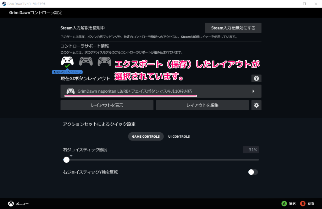 Steam ゲーム別コントローラレイアウトの編集結果のエクスポートで名前を間違えてしまった後にレイアウトのコマンドを一部変更して新しくエクスポート２