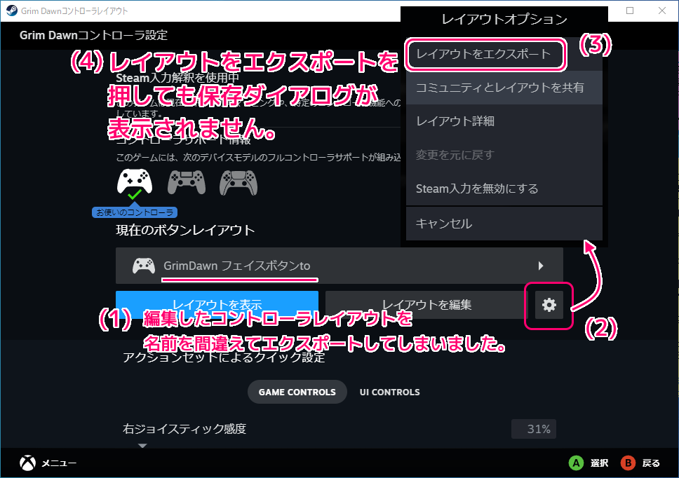 Steam ゲーム別コントローラレイアウトの編集結果のエクスポート後に別タイトルで保存しようとしても保存ダイアログが表示されません.