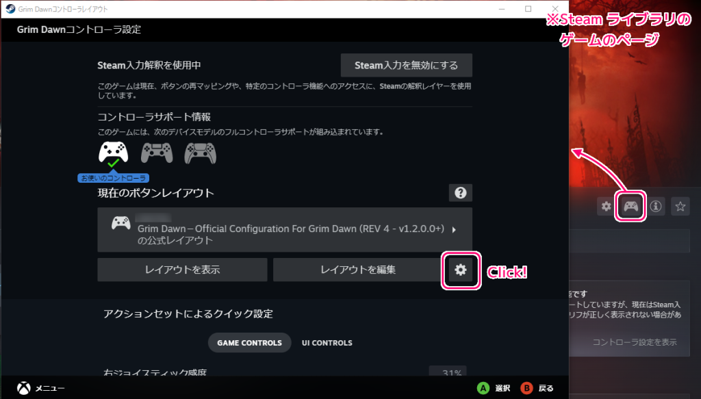Steam ゲーム別コントローラレイアウトの編集結果のエクスポート１