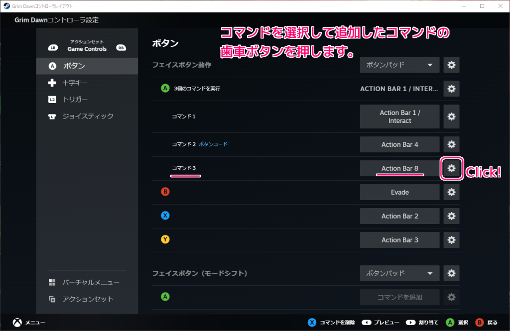 Steam コントローラレイアウトのボタンコードによる同時押し設定で GrimDawn のボタンを設定9