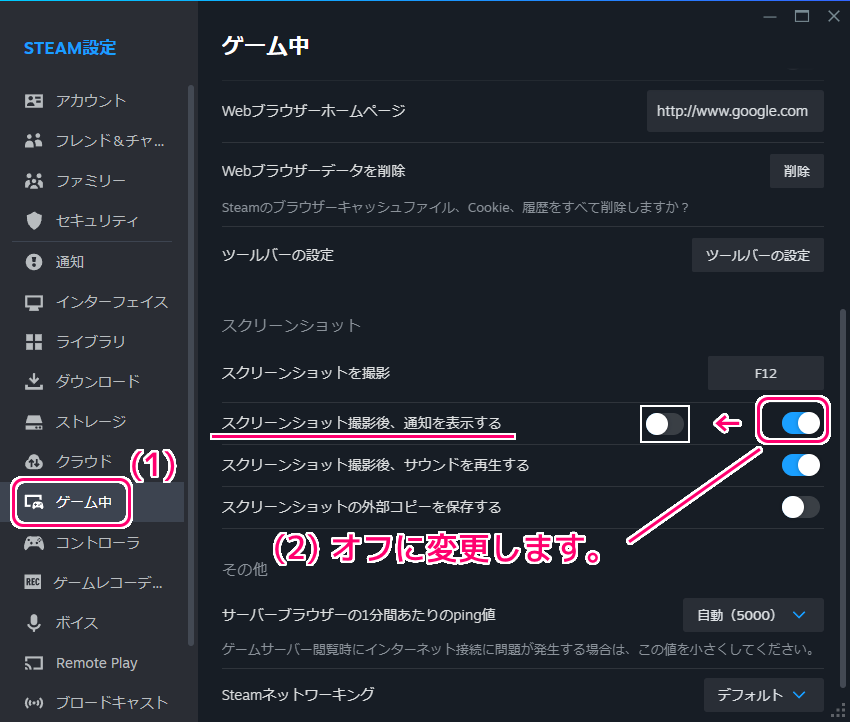 Steam スクリーンショット撮影キーと通知メッセージの表示の設定3