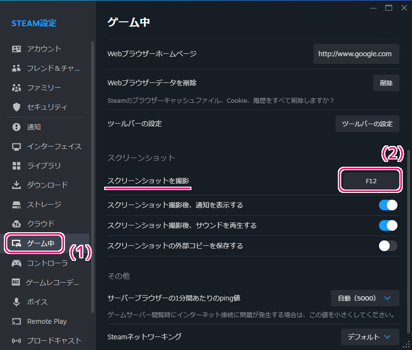 Steam スクリーンショット撮影キーと通知メッセージの表示の設定4