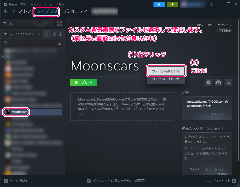 Steamクライアントに追加した非Steamゲームのページなどの画像を設定3
