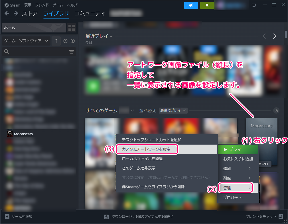 Steamクライアントに追加した非Steamゲームのページなどの画像を設定7