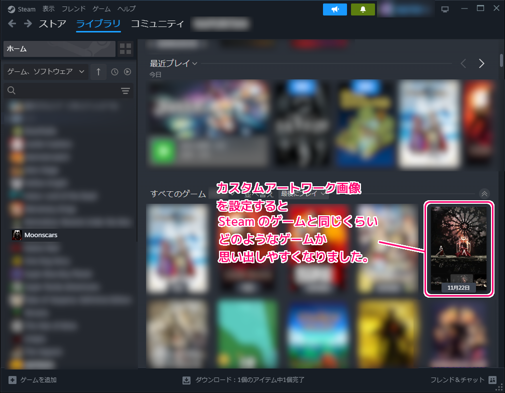 Steamクライアントに追加した非Steamゲームのページなどの画像を設定8