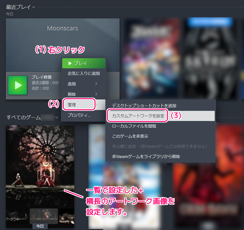 Steamクライアントに追加した非Steamゲームのページなどの画像を設定9