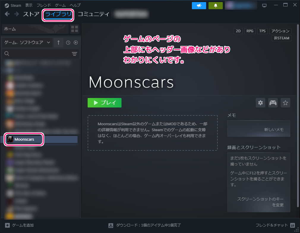 Steamクライアントに追加した非Steamゲームのページなどの画像を設定２