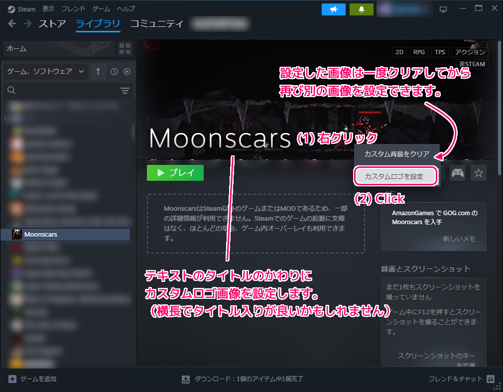 Steamクライアントに追加した非Steamゲームのページなどの画像を設定５