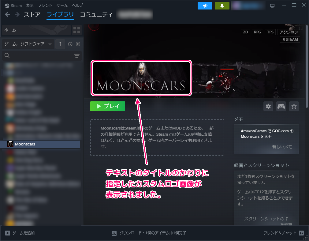 Steamクライアントに追加した非Steamゲームのページなどの画像を設定６
